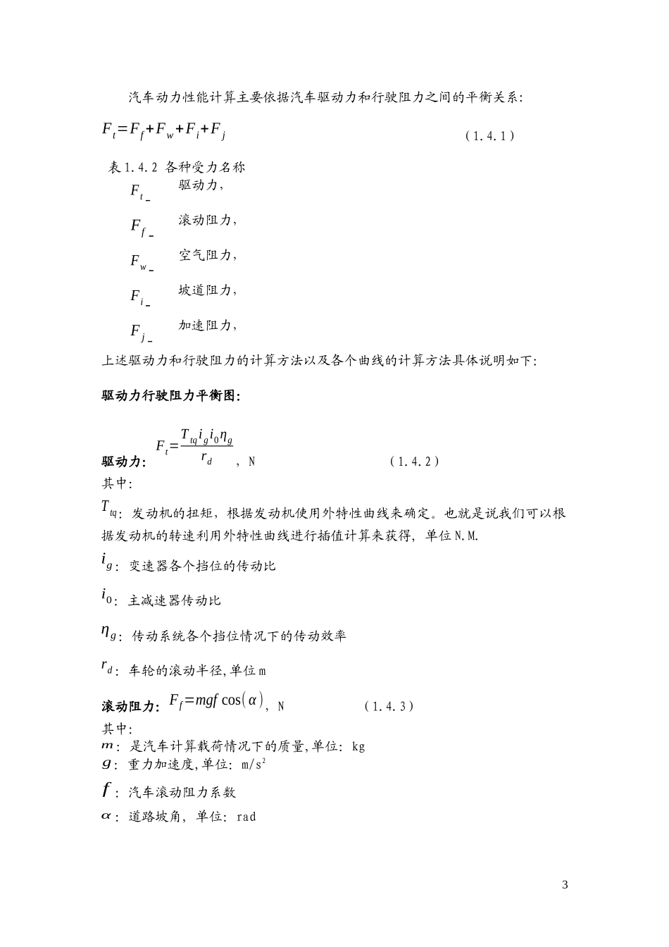 14汽车总体设计整车性能仿真与系统匹配_第3页