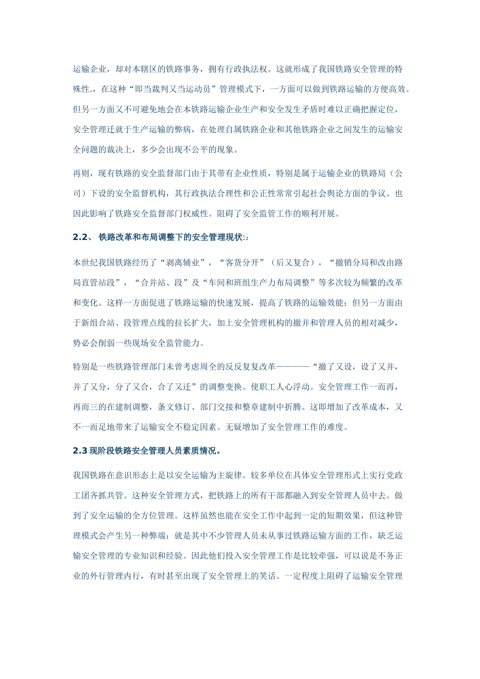 铁路运输安全管理的现状及思考_第2页