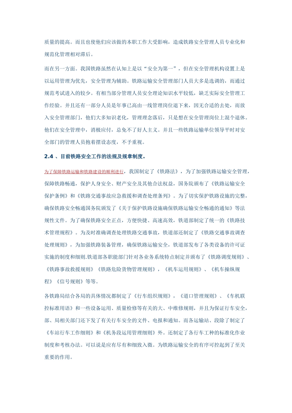 铁路运输安全管理的现状及思考_第3页