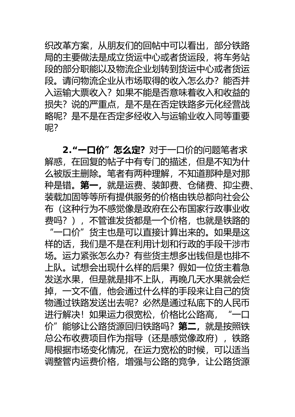 铁路货运组织改革需要深思和解决的七大关键问题_第2页