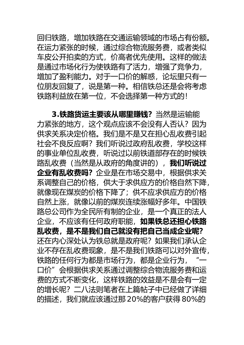 铁路货运组织改革需要深思和解决的七大关键问题_第3页