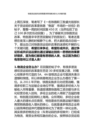 铁路货运组织改革需要深思和解决的七大关键问题