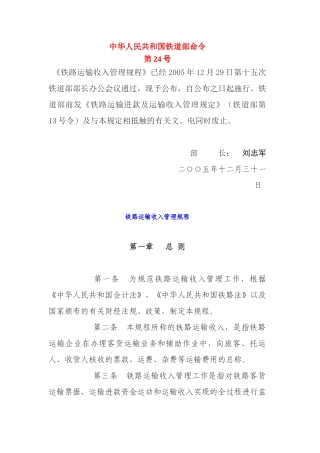铁路运输收入管理规程efrere