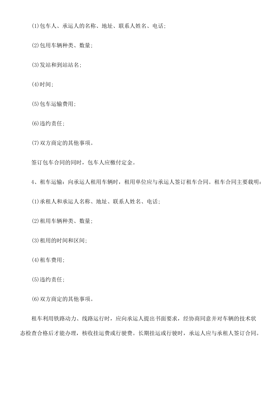 铁路运输企业、铁路行包快运专列经营人、货主及其代理人间的法律关系_第3页