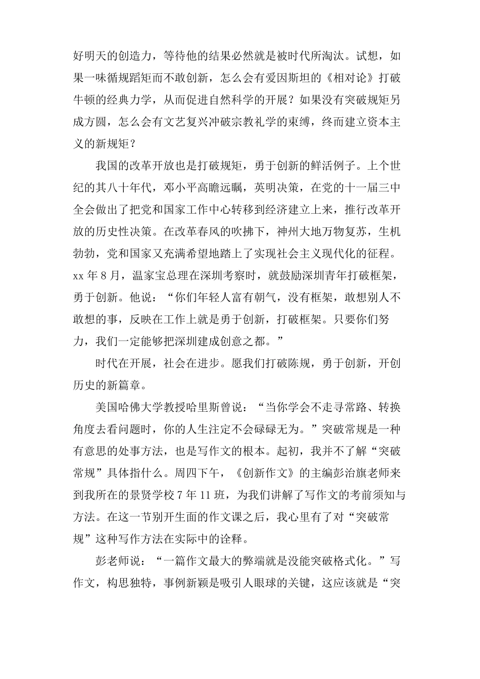 突破常规敢于创新作文_第2页