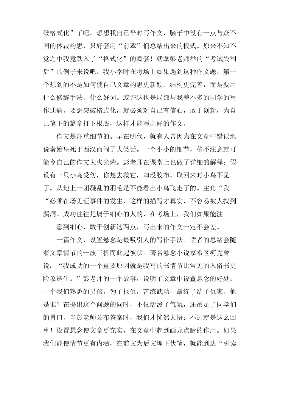 突破常规敢于创新作文_第3页