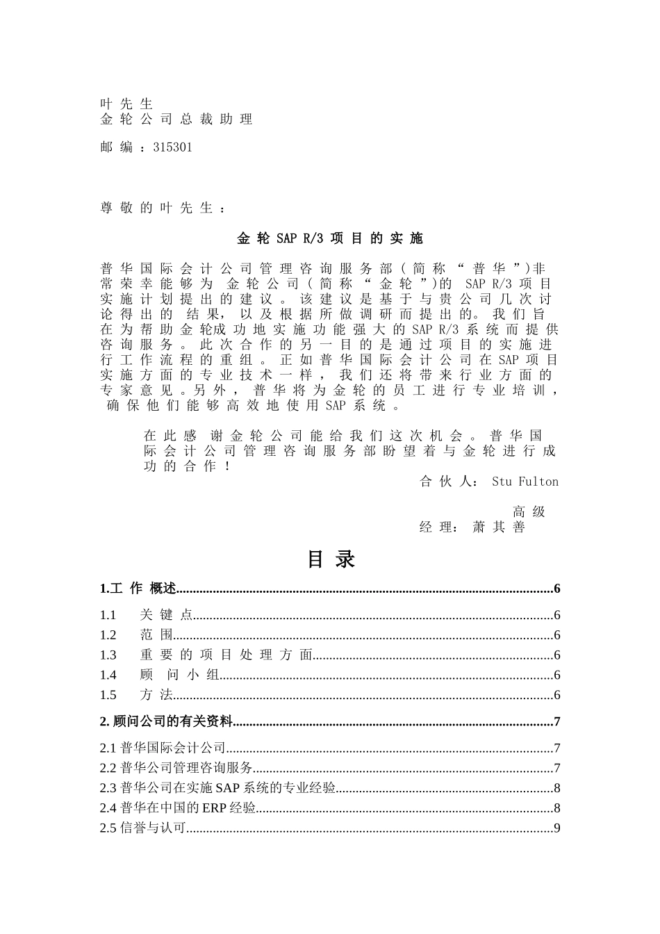 金轮集团SAP项目建议书(doc 35)_第2页