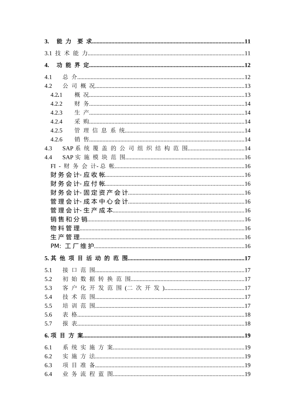 金轮集团SAP项目建议书(doc 35)_第3页