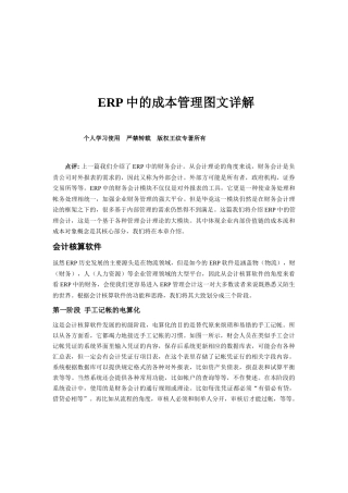 ERP中的成本管理图文详解（DOC11页）