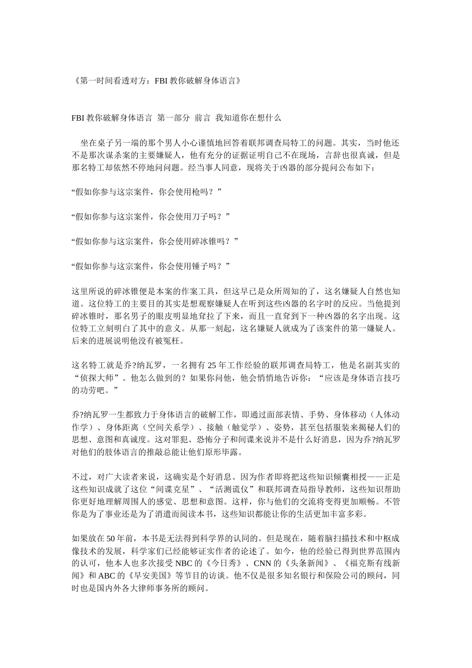 fbi教你破解身体语言_第1页
