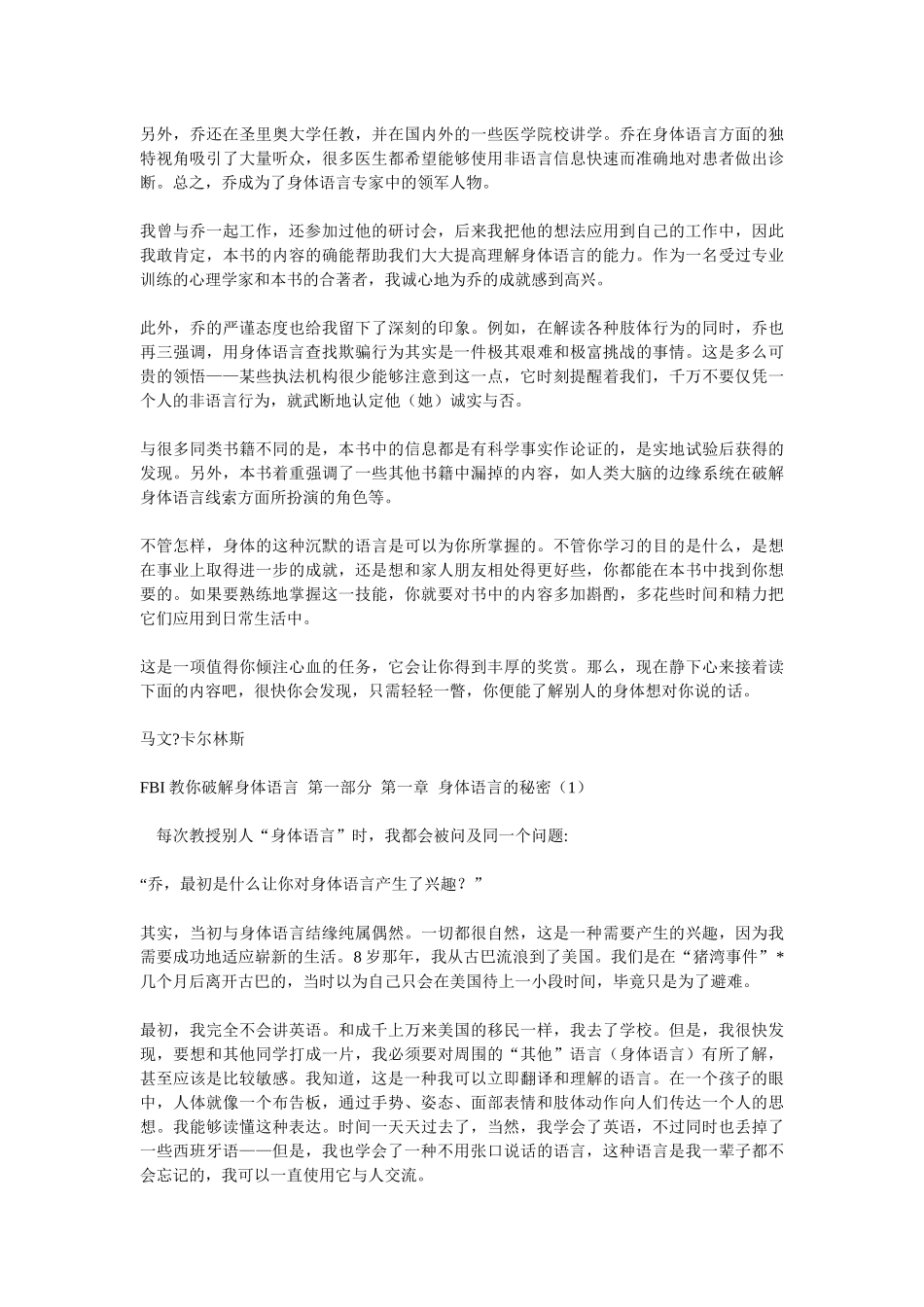 fbi教你破解身体语言_第2页