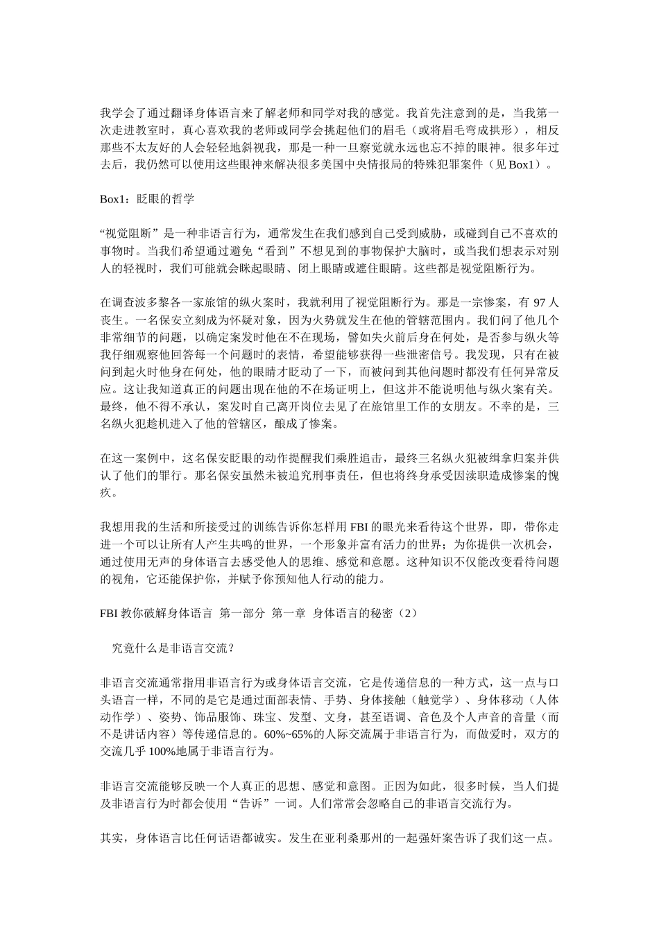 fbi教你破解身体语言_第3页