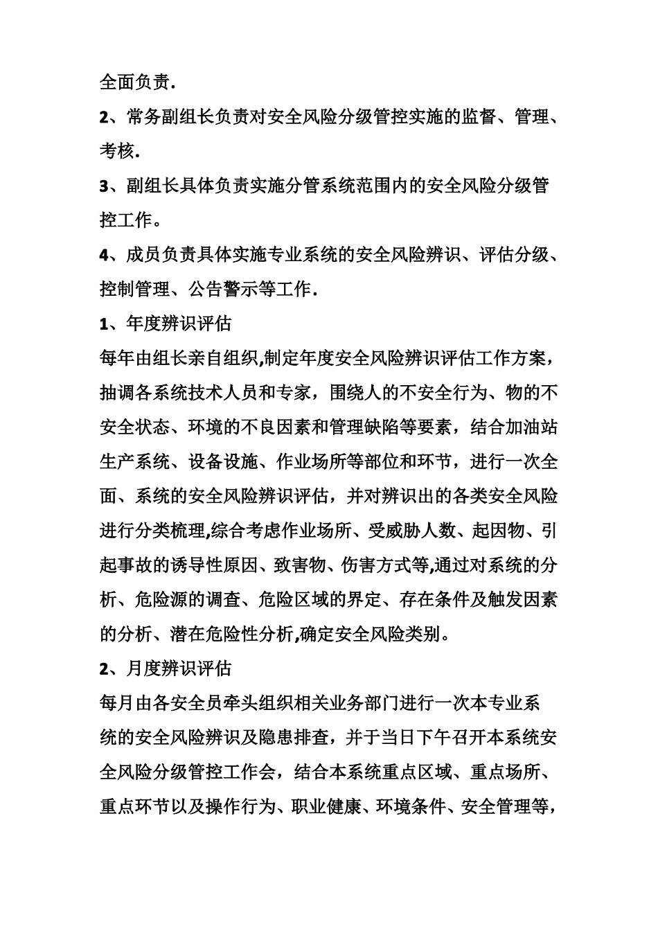 安全风险分级管控管理制度_第2页