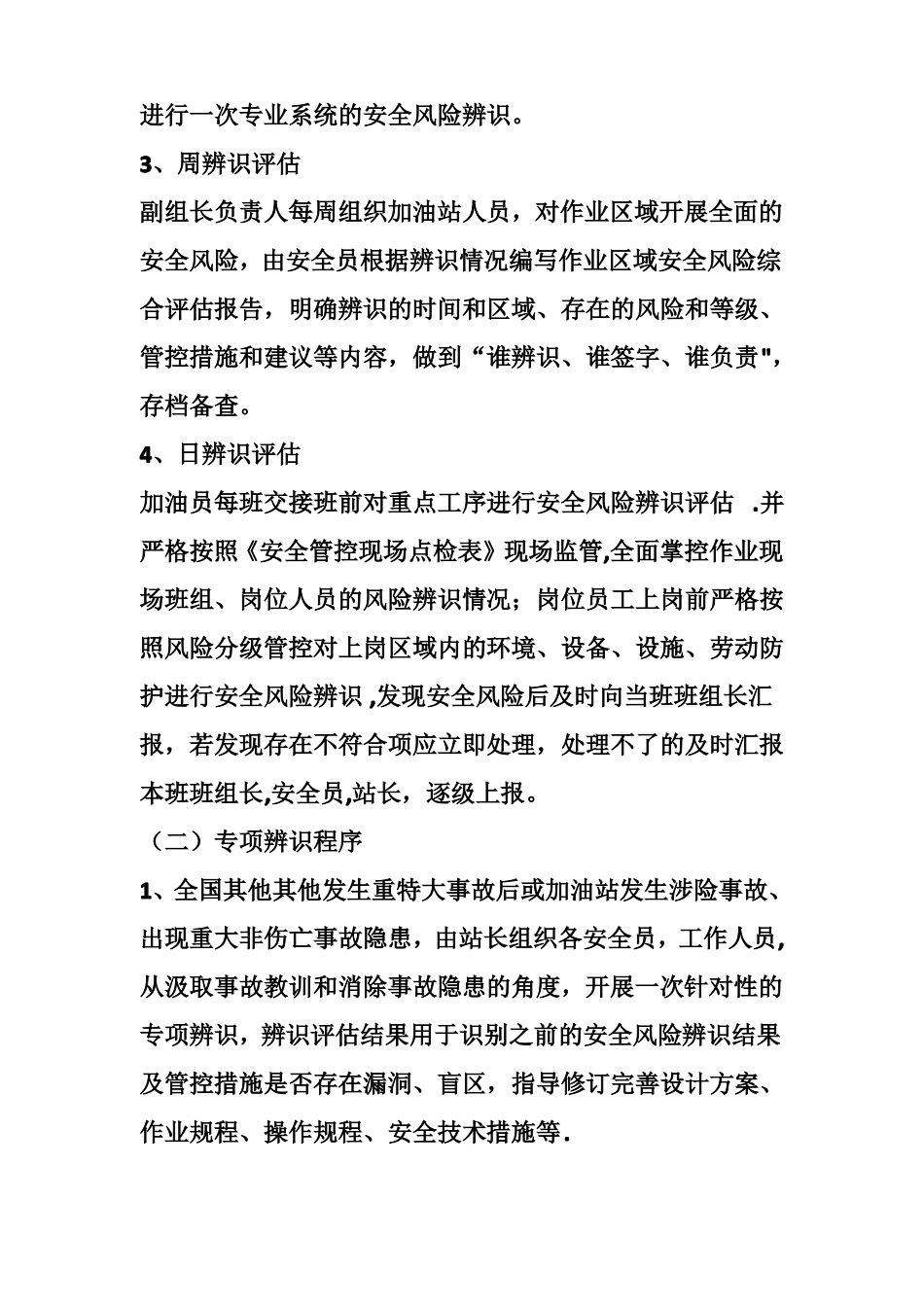 安全风险分级管控管理制度_第3页