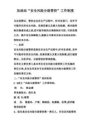 安全风险分级管控管理制度