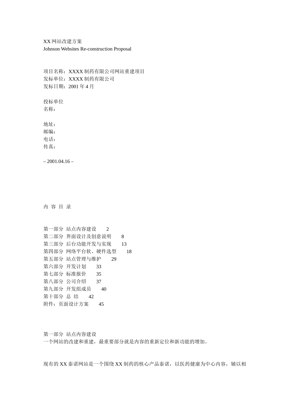 XX网站改建方案(1)_第1页