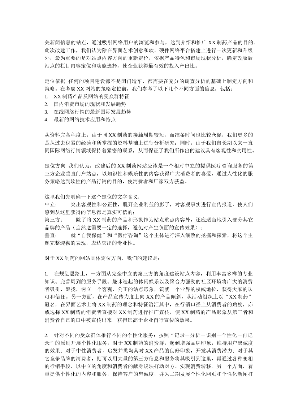 XX网站改建方案(1)_第2页