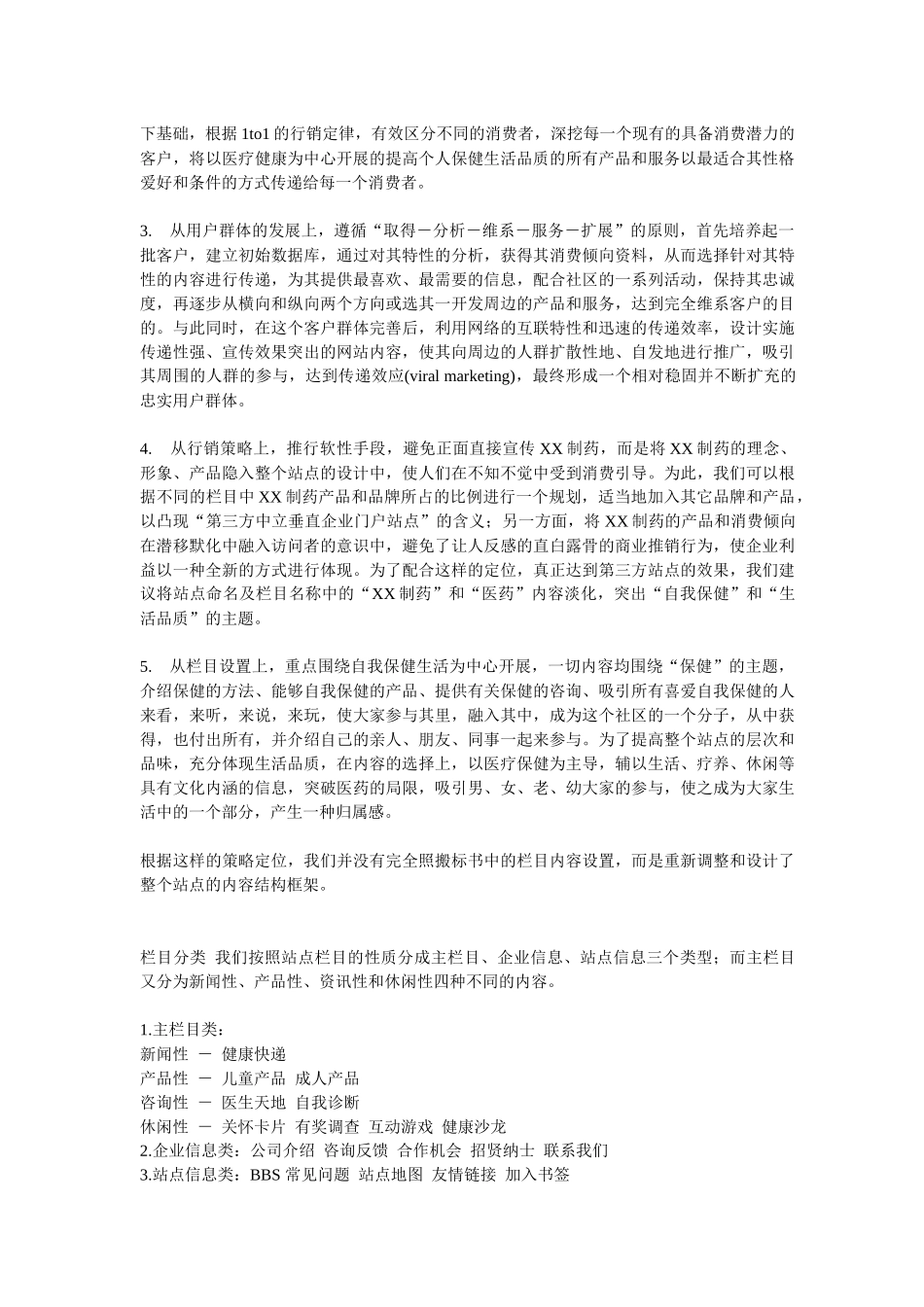 XX网站改建方案(1)_第3页