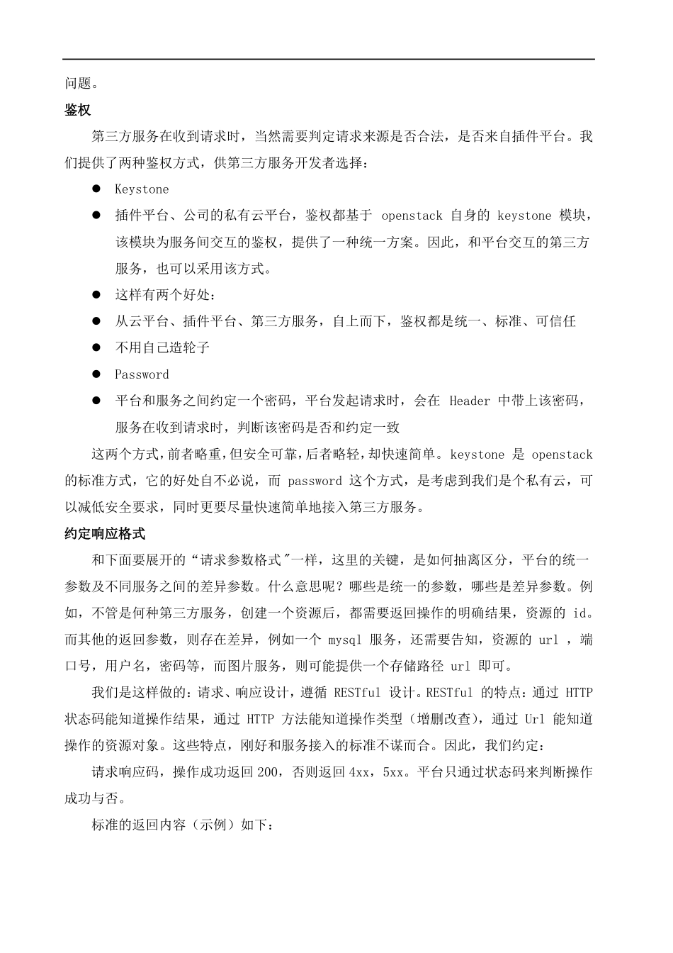 系统平台对接方案_第2页