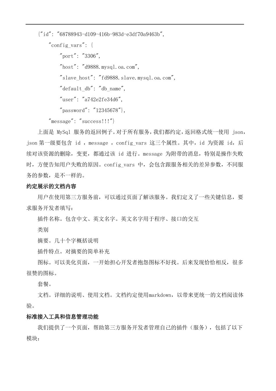 系统平台对接方案_第3页