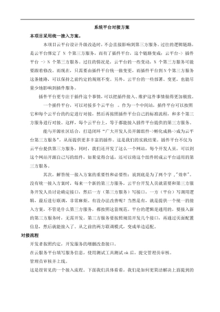 系统平台对接方案