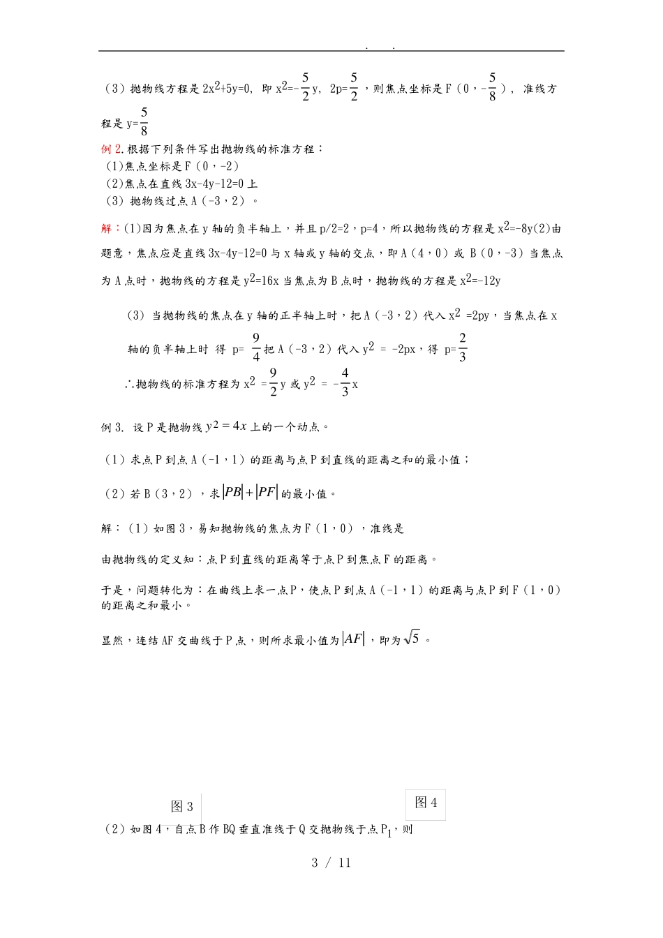 抛物线标准方程与性质_第3页