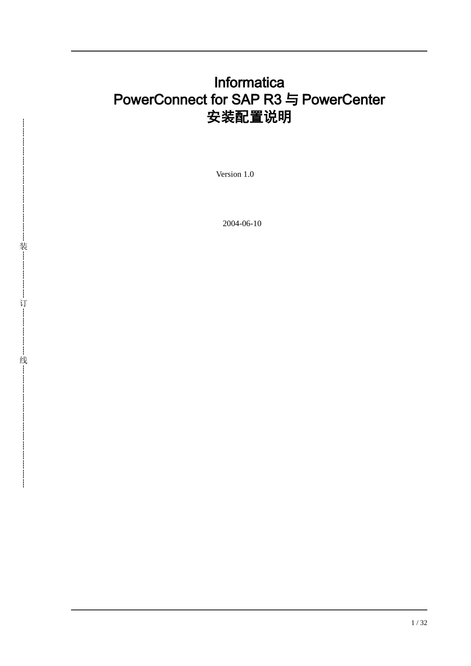 InformaticaPowerConnectforSAPR3与PowerCenter安_第1页
