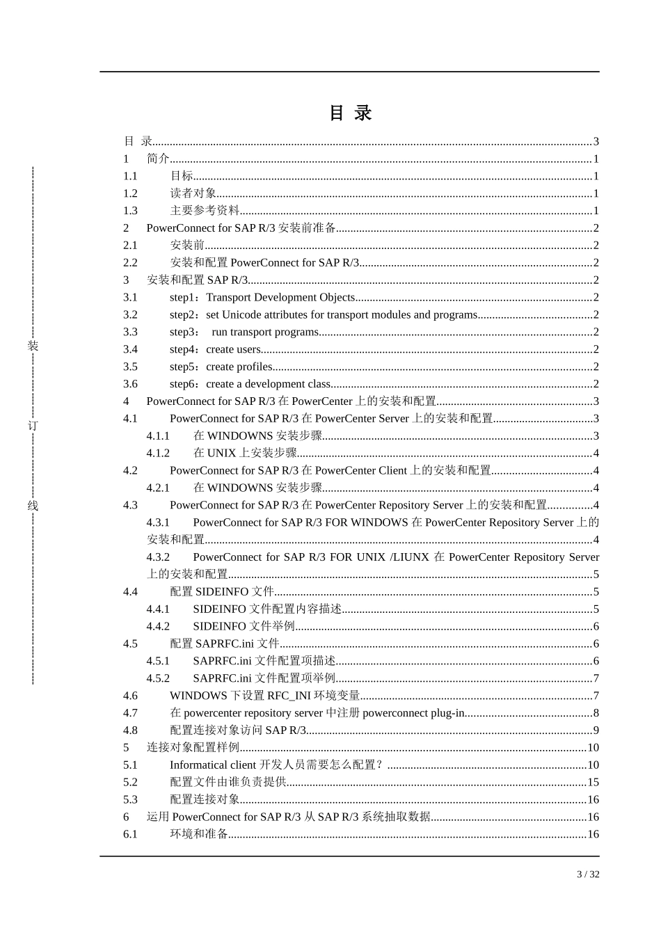 InformaticaPowerConnectforSAPR3与PowerCenter安_第3页