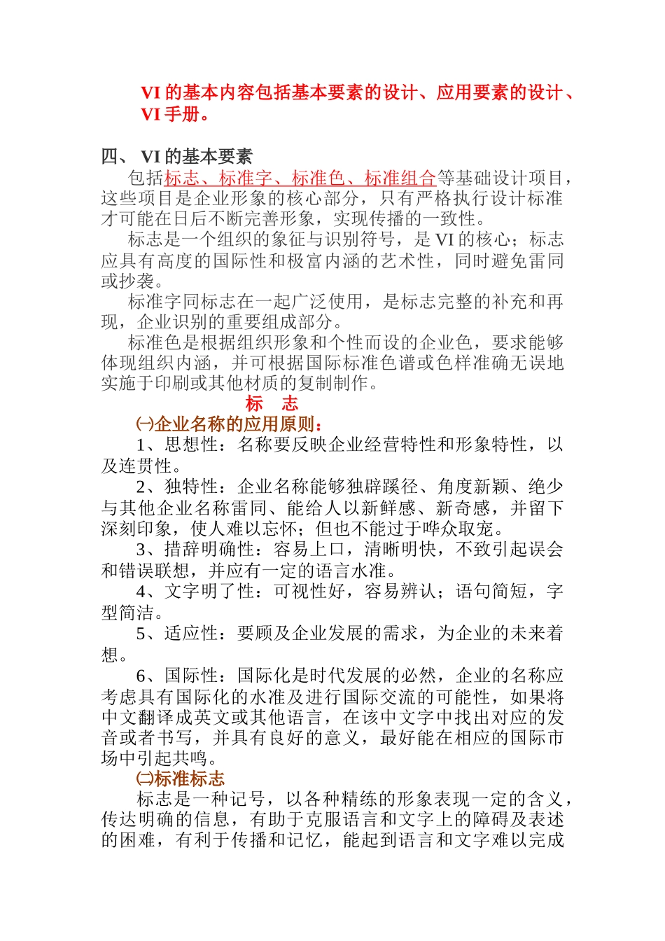 VI视觉识别系统的指导原则_第2页
