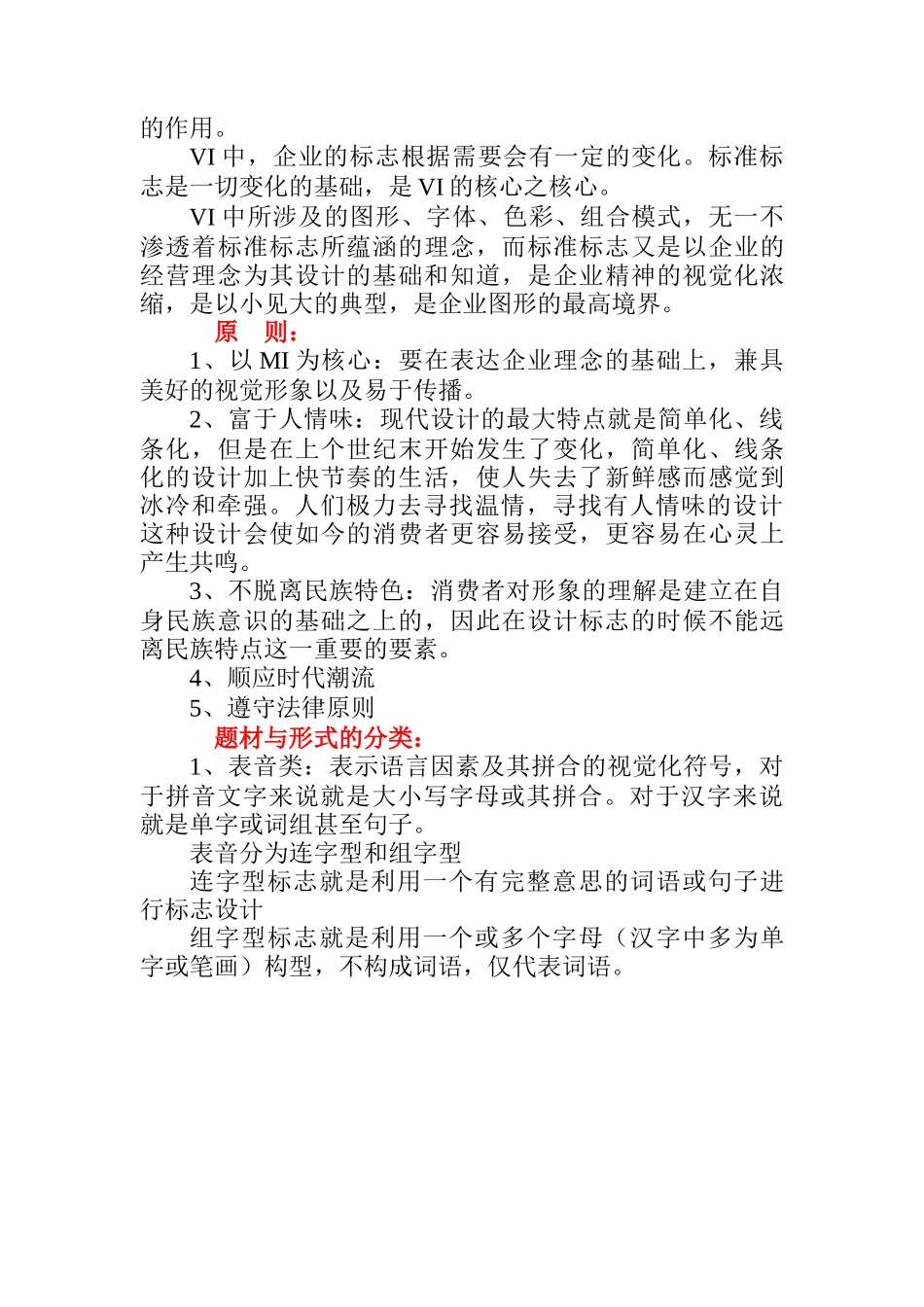 VI视觉识别系统的指导原则_第3页