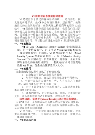 VI视觉识别系统的指导原则