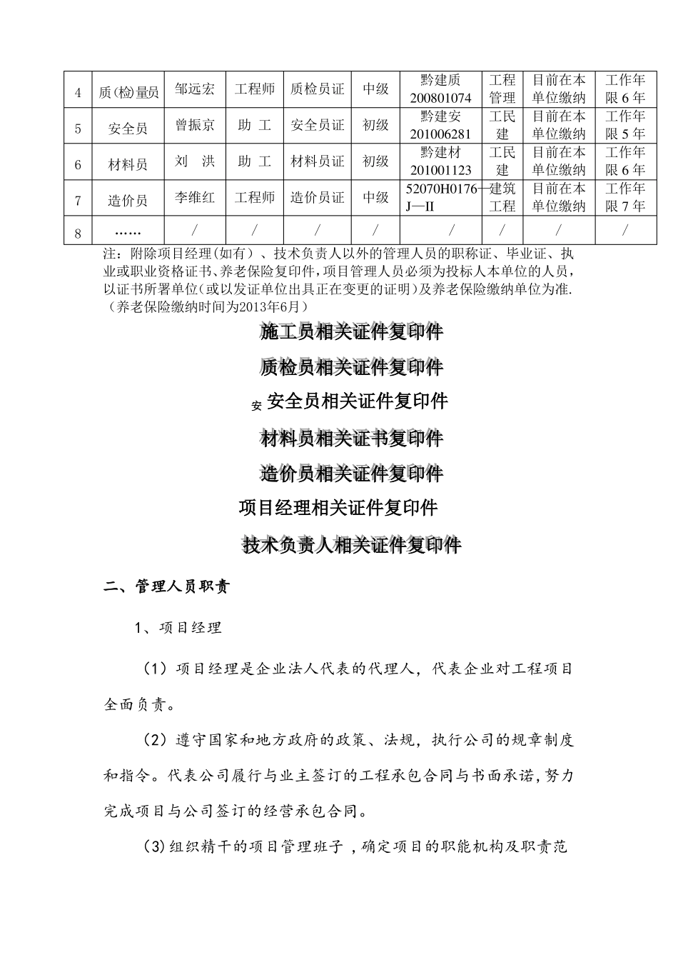 施工单位项目部人员组成表及岗位职责_第2页