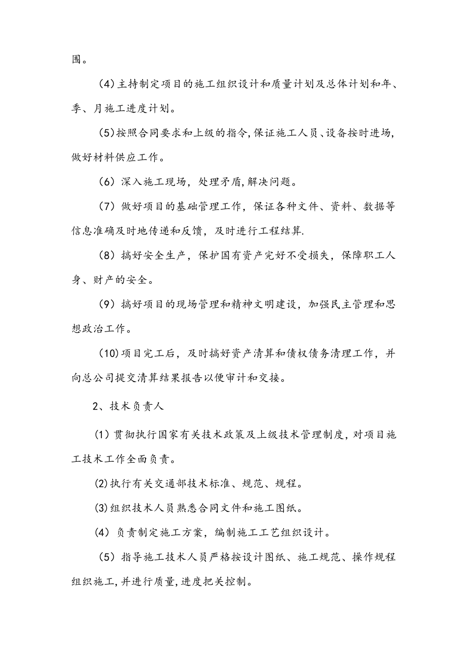 施工单位项目部人员组成表及岗位职责_第3页