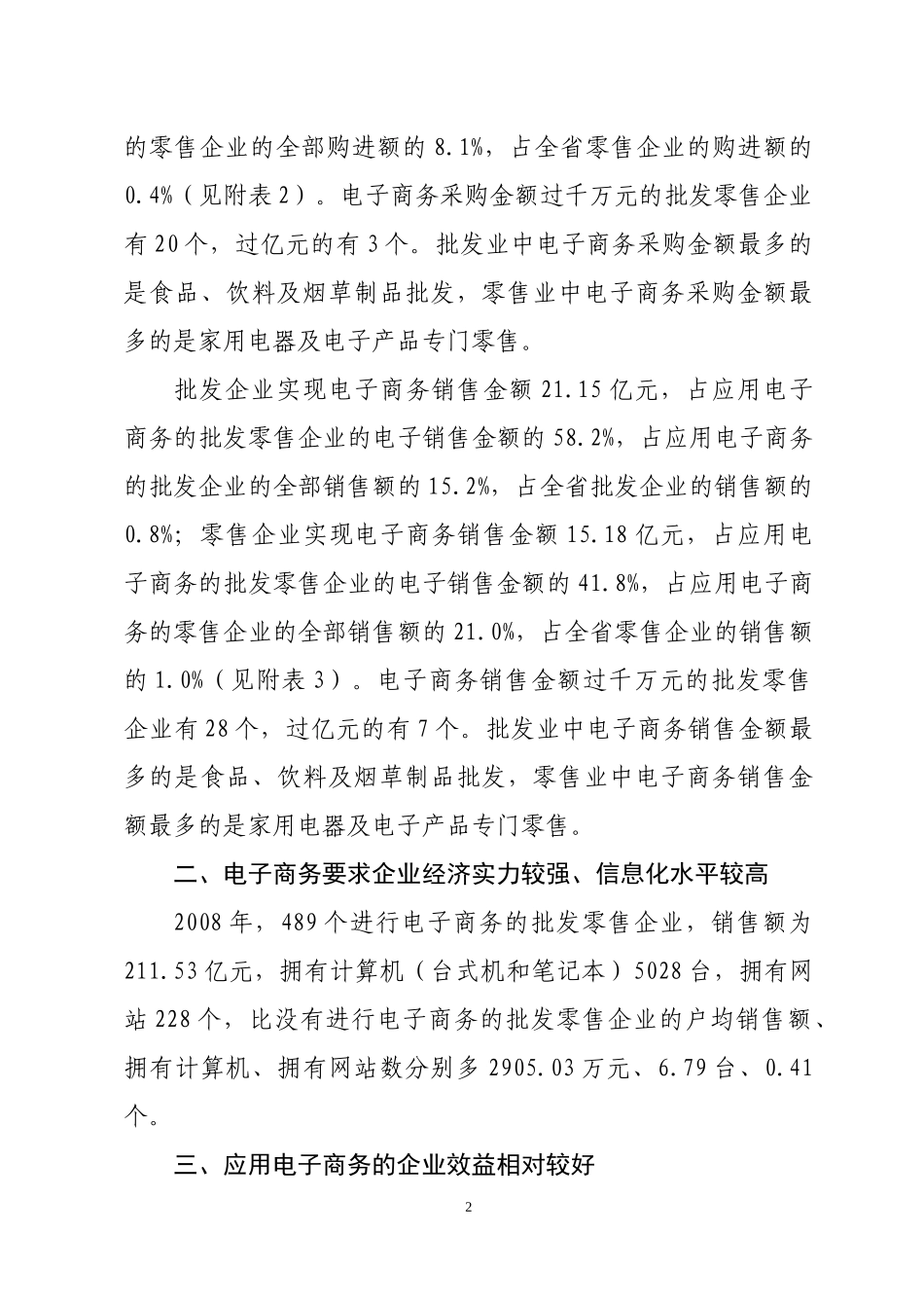 湖南省电子商务初具规模doc-湖南省电子商务快速发展_第2页