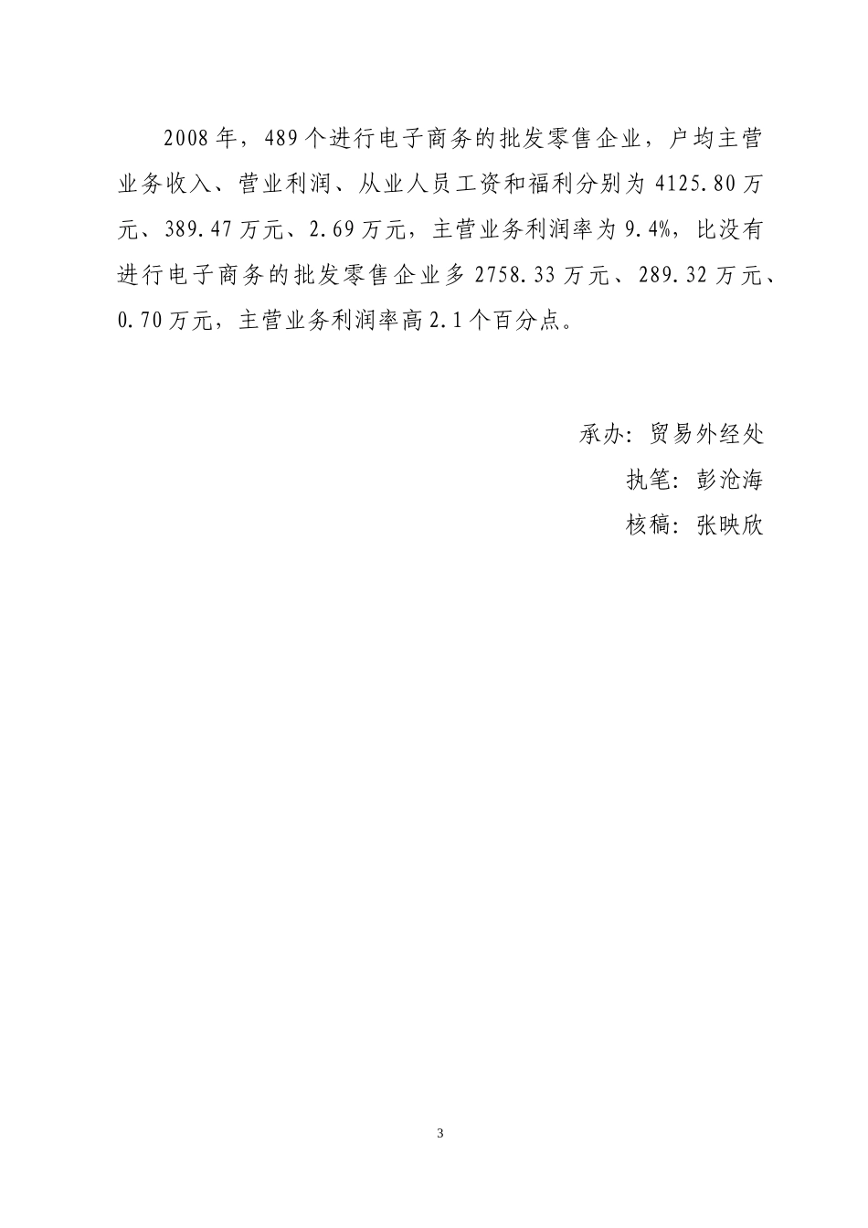 湖南省电子商务初具规模doc-湖南省电子商务快速发展_第3页