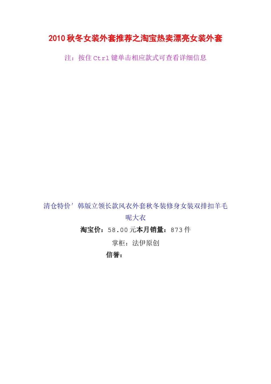 XXXX秋冬女装外套推荐之淘宝热卖漂亮女装外套_第1页