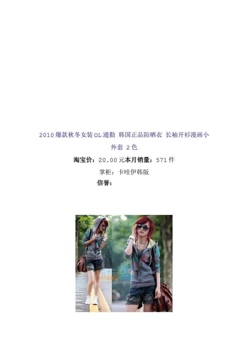 XXXX秋冬女装外套推荐之淘宝热卖漂亮女装外套_第3页