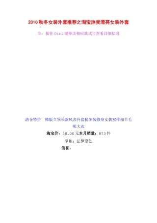 XXXX秋冬女装外套推荐之淘宝热卖漂亮女装外套