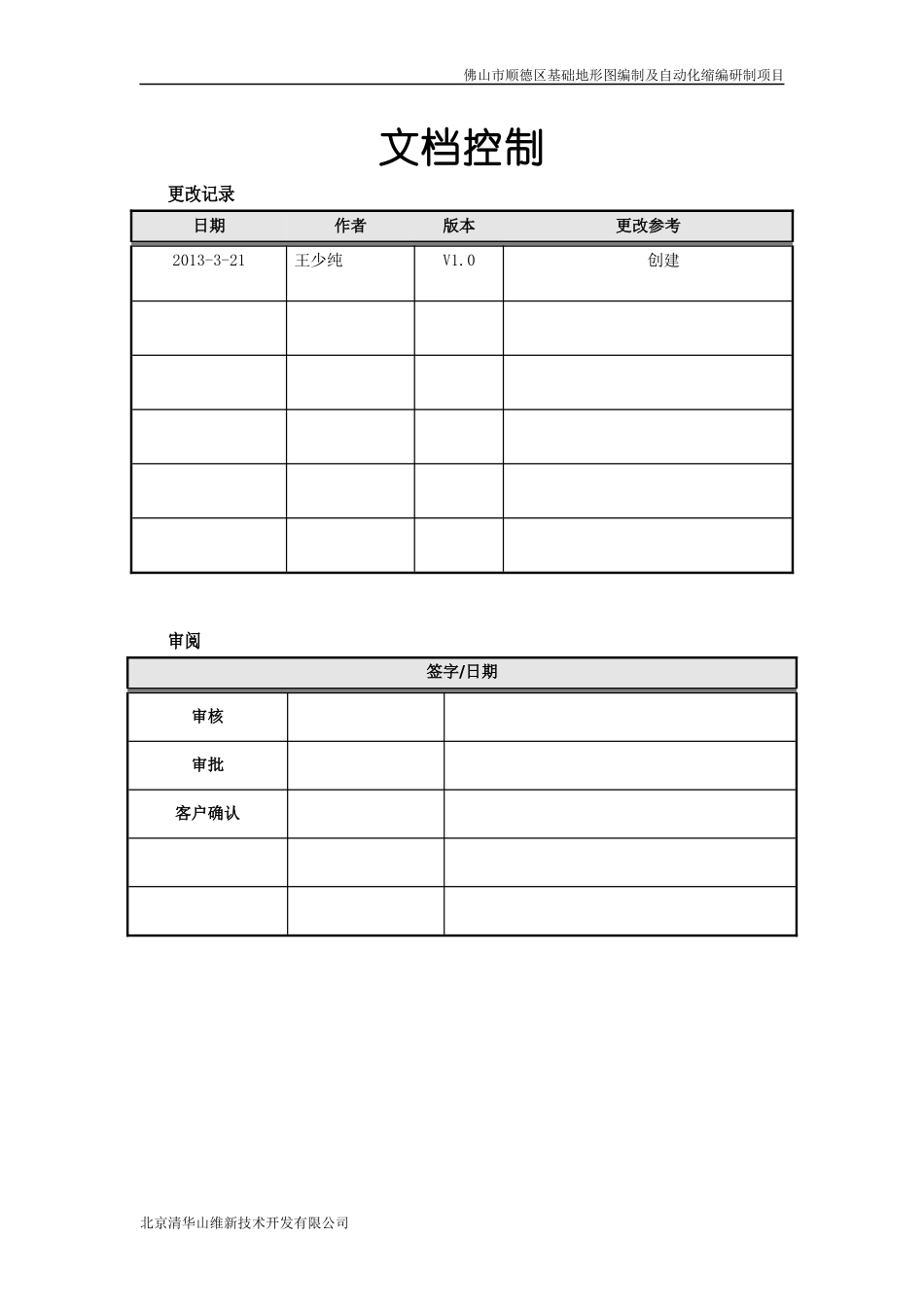 某地区基础地形图编制及自动化项目管理研制地籍_第2页