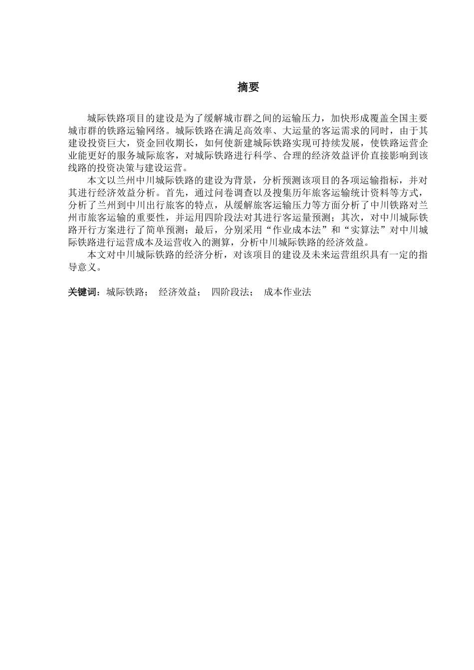 铁路经济效益分析_第1页