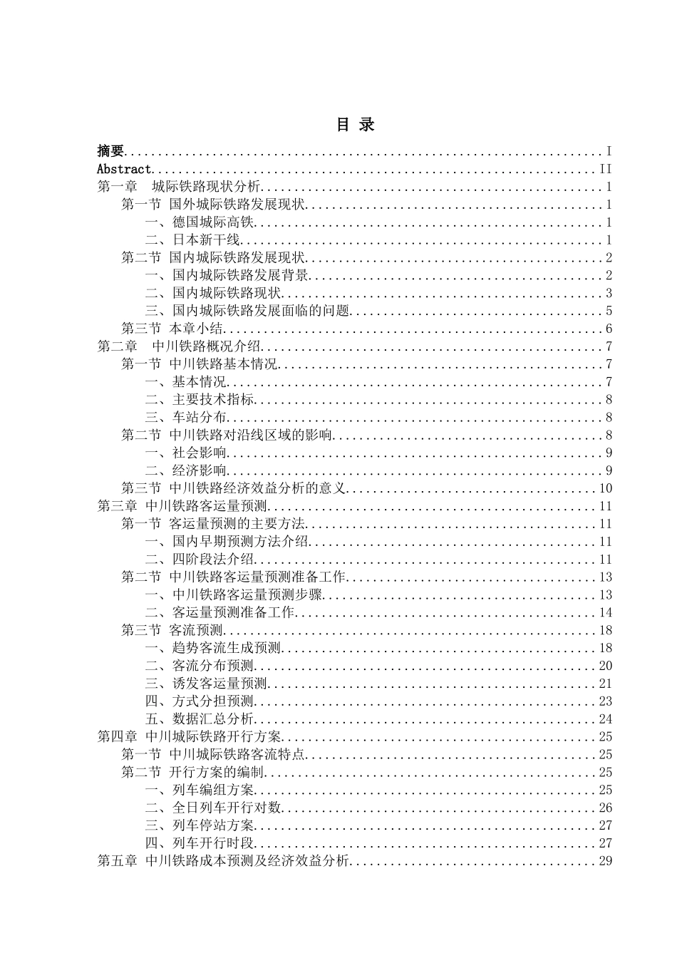 铁路经济效益分析_第3页