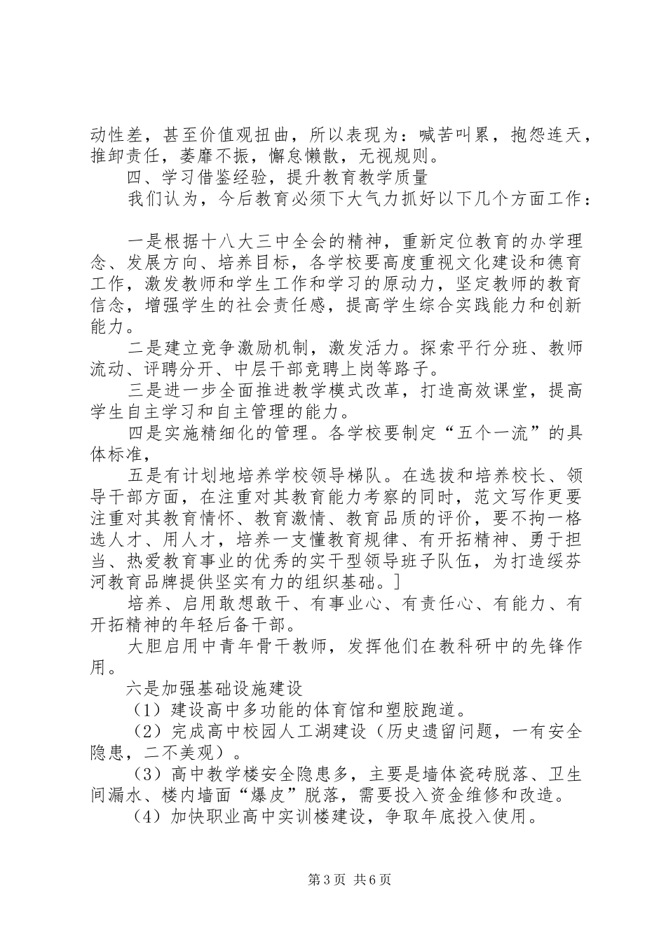 赴衡水一中学习考察的汇报_第3页