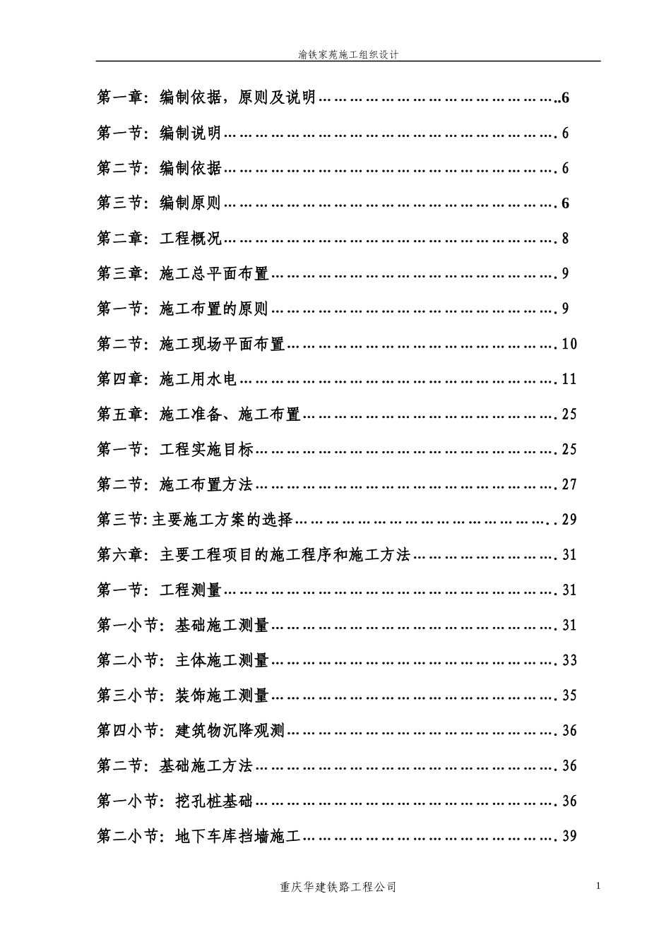 车库施工组织设计download_第2页