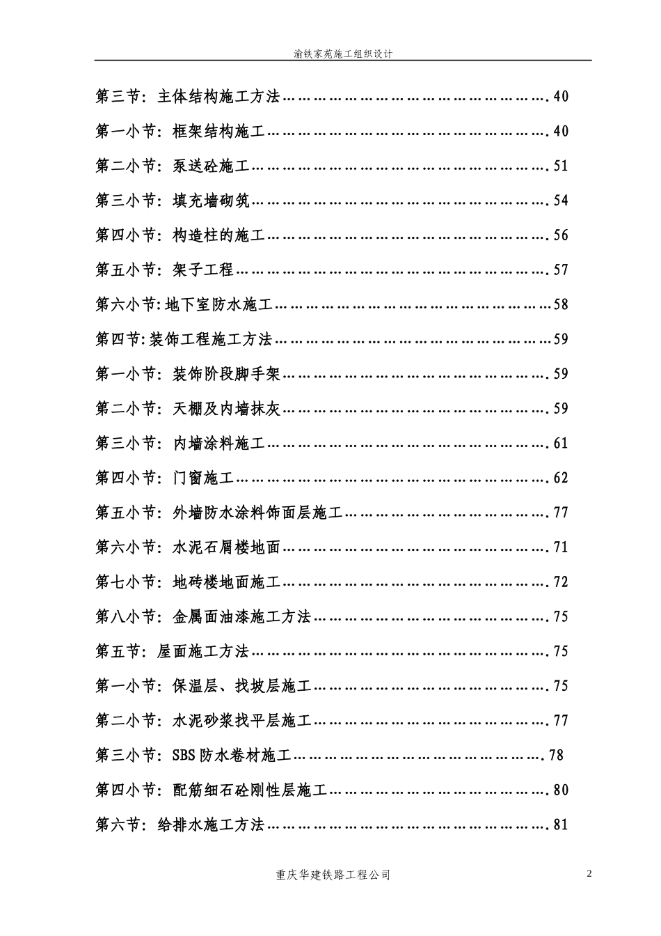 车库施工组织设计download_第3页