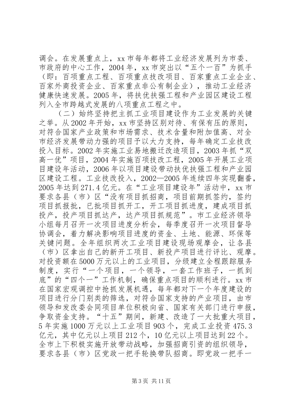 赴郑州、洛阳工业经济发展情况的考察报告_第3页