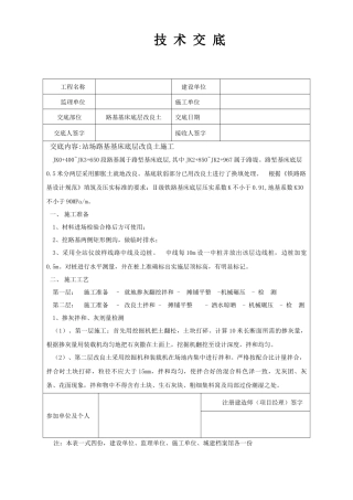 铁路站场路基基床底层改良土施工技术交底
