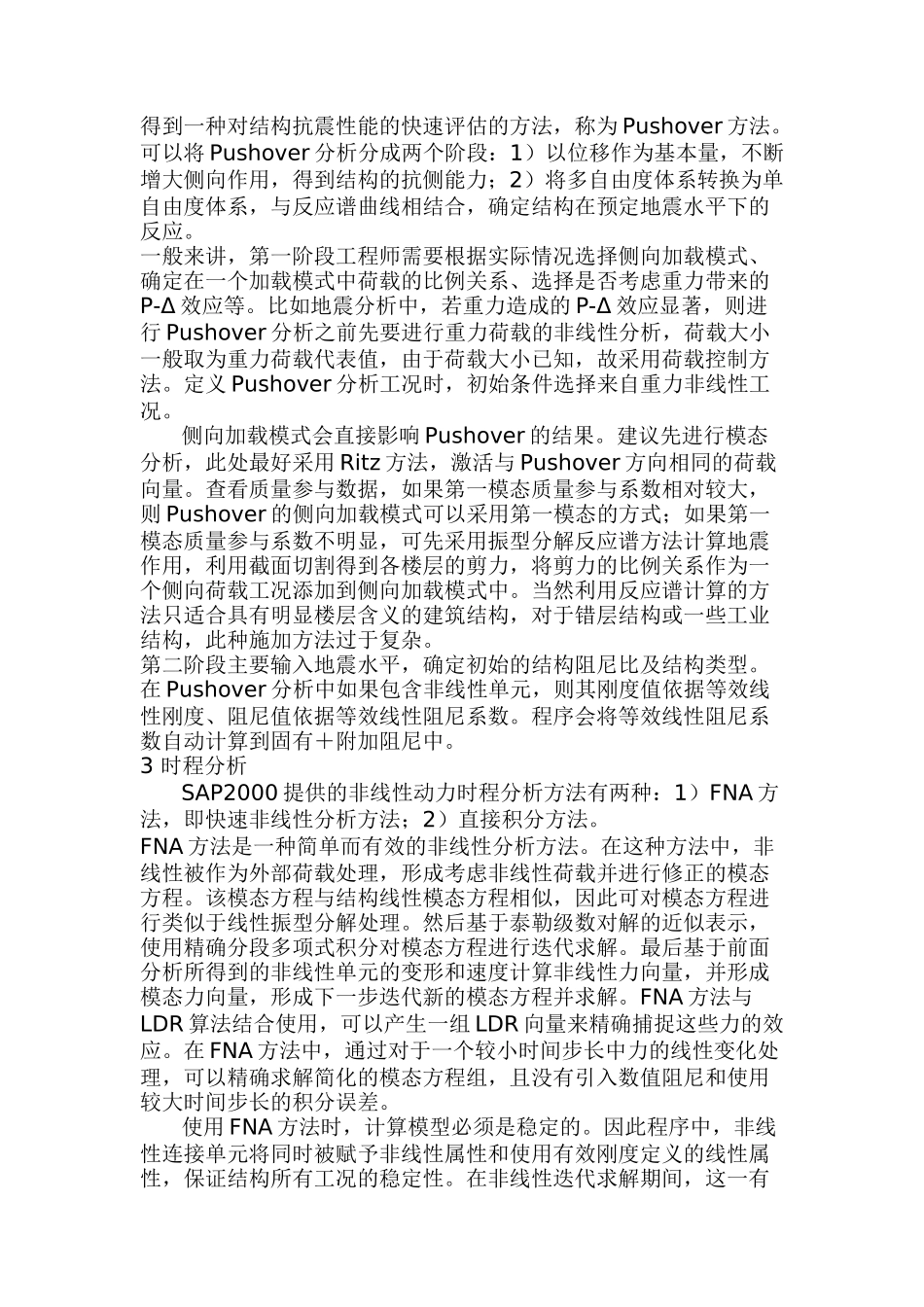 论SAP2000程序中提供了强大的分析功能_第2页
