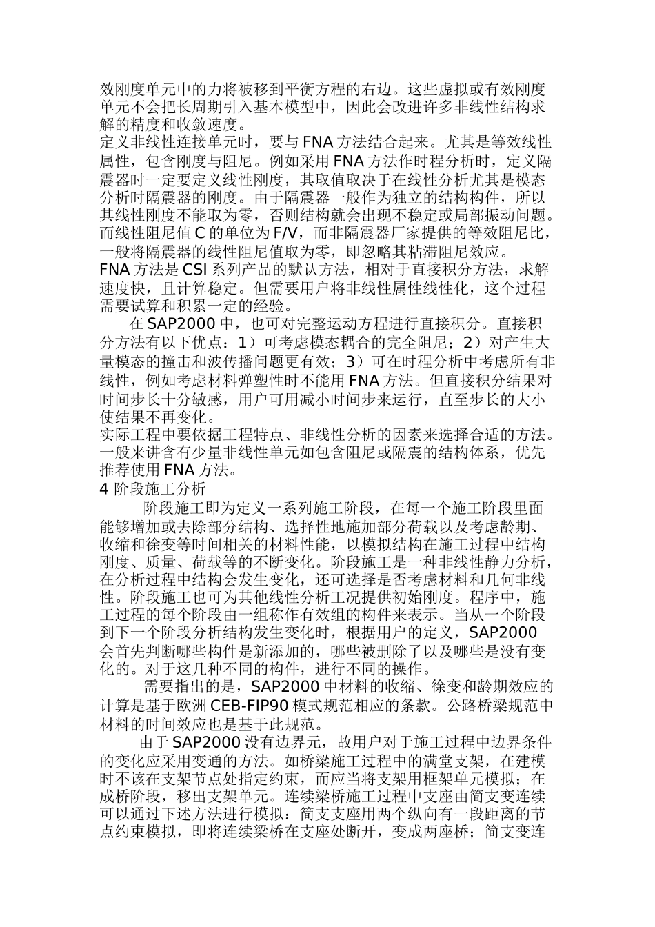 论SAP2000程序中提供了强大的分析功能_第3页