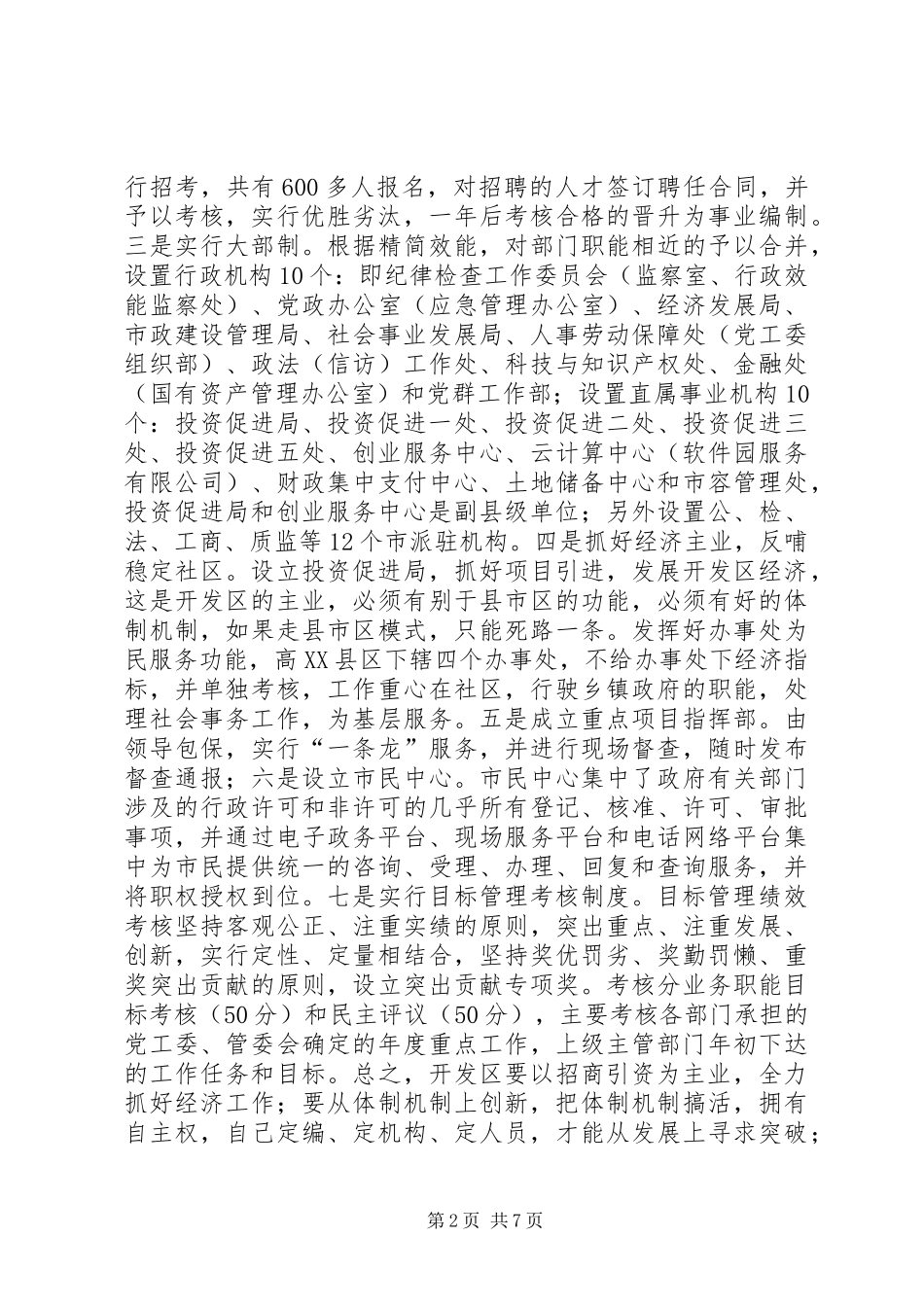 赴邹城工业园区管理模式考察报告_第2页