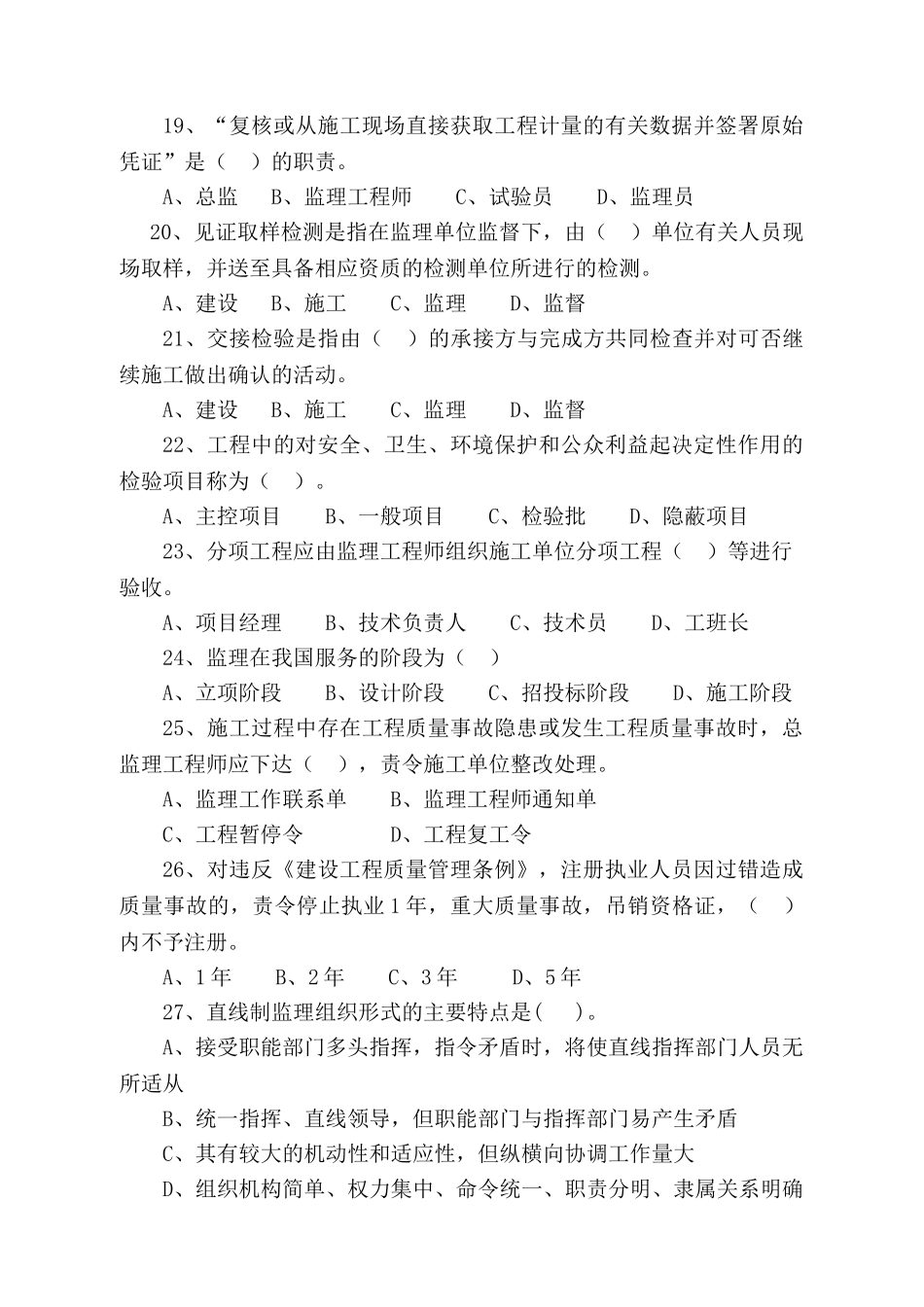 铁路监理基本理论与法律法规试题-答案_第3页